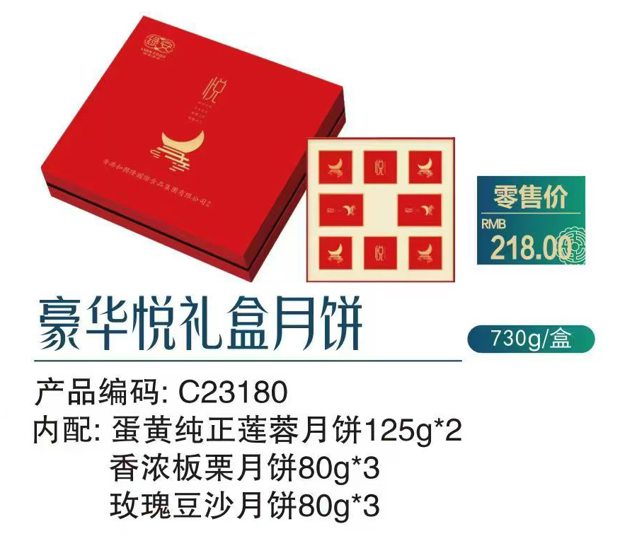 豪华悦礼盒月饼